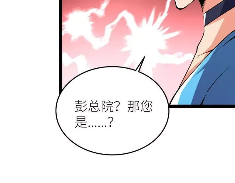 全属性武道,第60话 校长？！,第146张
